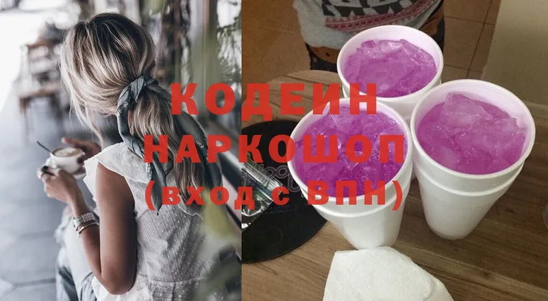 Кодеин напиток Lean (лин)  Качканар 